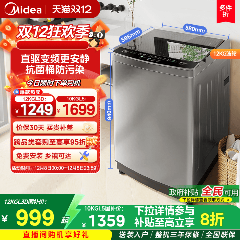 美的10/12kg直驱变频家用波轮