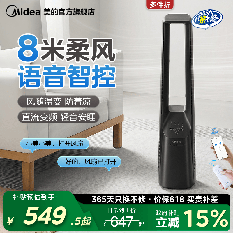 语音变频节能净化空气无叶风扇