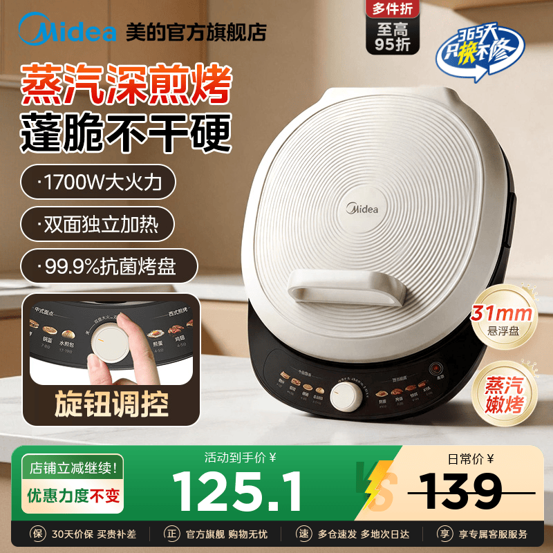美的电饼铛家用双面加热煎饼烙饼锅加大加深新款电饼档官方正品