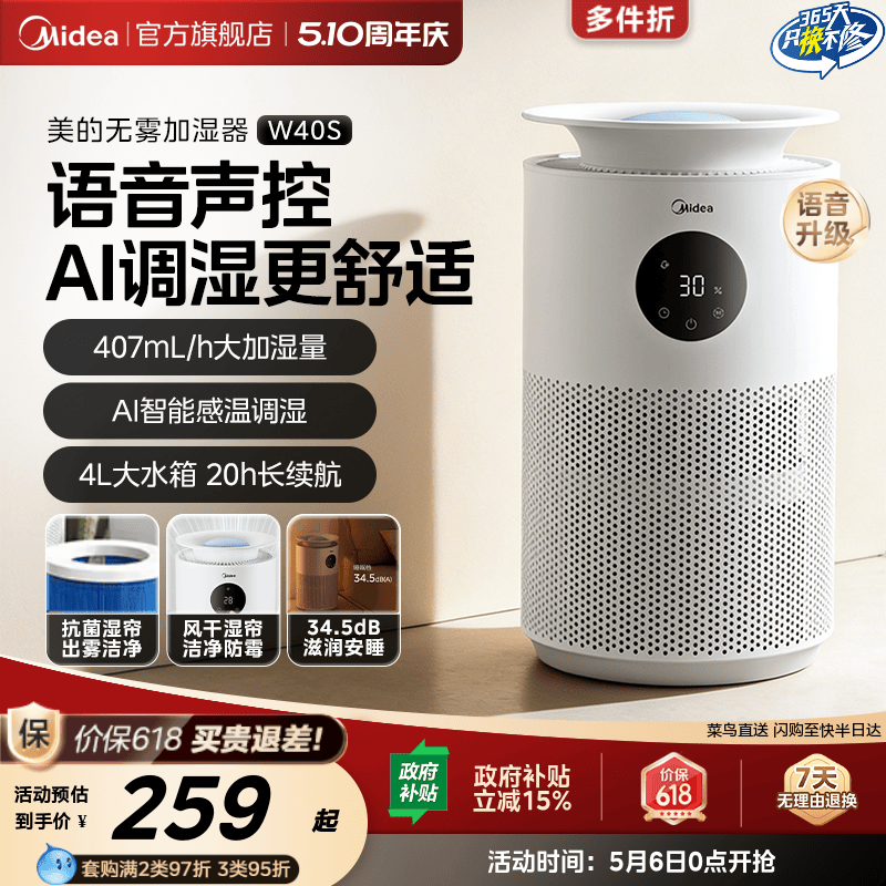 美的家用无雾加湿器W40S