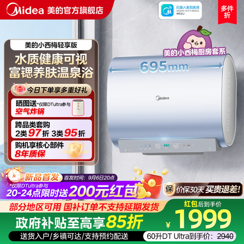 美的小西梅轻享版DTultra活水