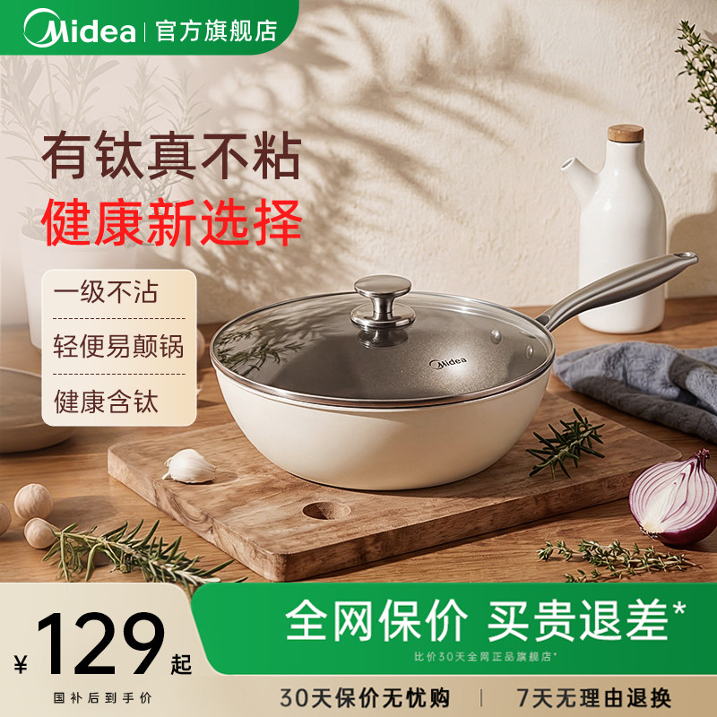 美的有钛不粘锅家用炒锅小平底锅炒菜锅燃气灶电磁炉专用官方正品