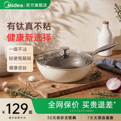 美的新款高颜值钛不粘锅