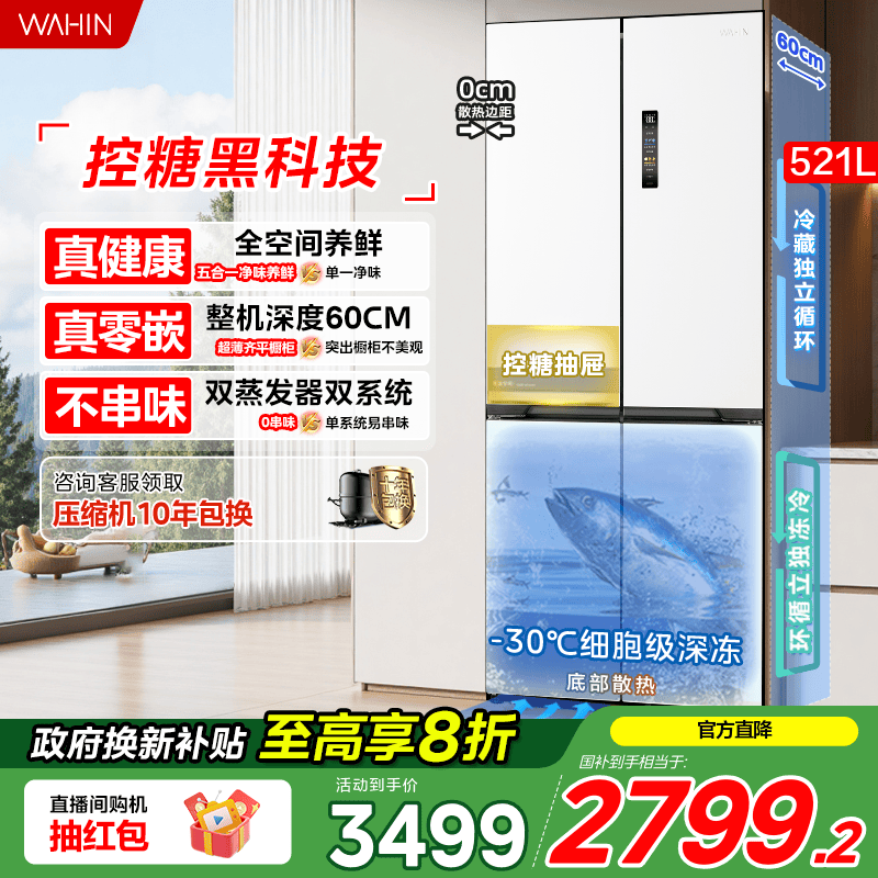 美的华凌神机547双系统冰箱大容量超薄零嵌入式家用十字双开四门