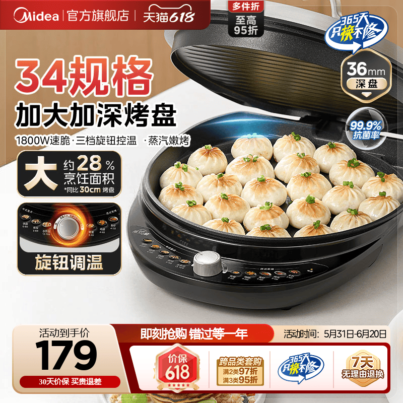 美的电饼铛家用双面加热煎烤机烙饼不粘锅加大加深新款官方正品