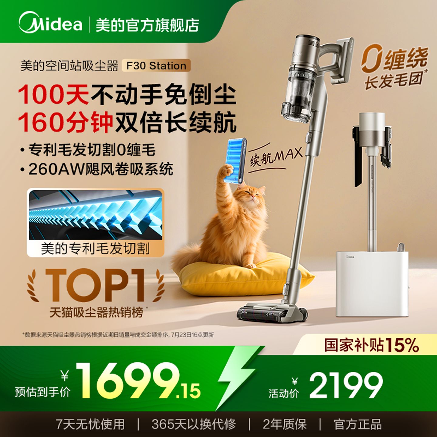 【全国补贴】美的空间站吸尘器F30station自动集尘家用无线吸猫毛