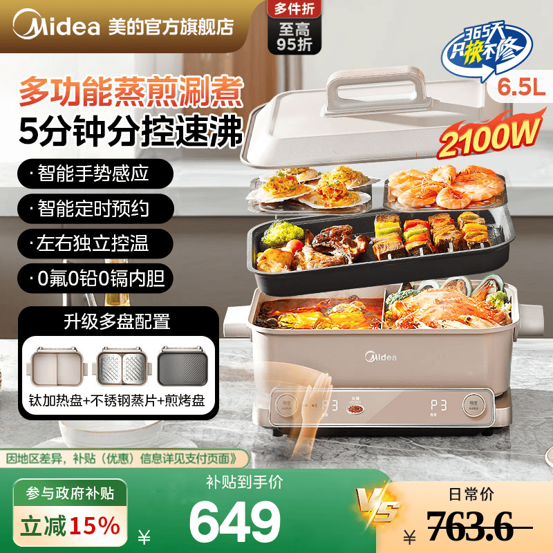 美的多功能料理锅家用电火锅
