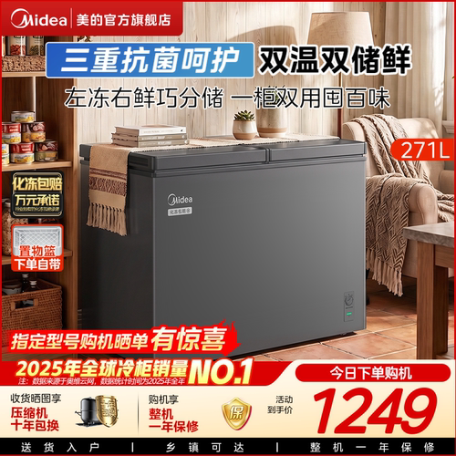 美的271L大容量冰柜家用商用卧式