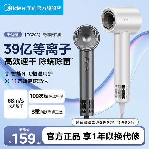 美的高速吹风机智能恒温护发风筒