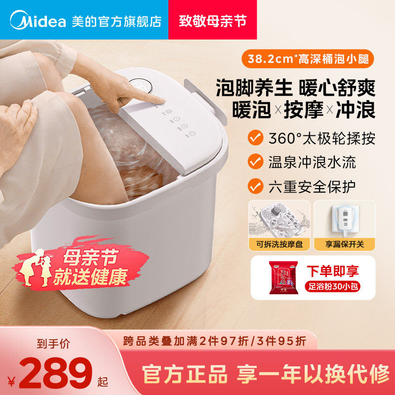 美的泡脚桶家用恒温全自动加热高深足浴盆按摩足疗机洗脚盆ZL305