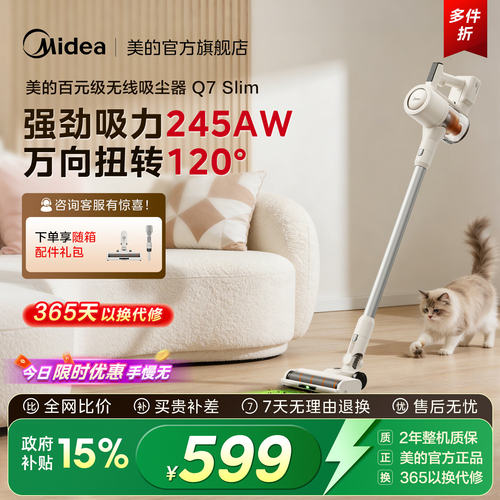 美的Q7slim吸尘器大吸力