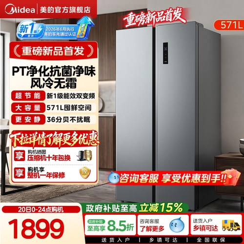 【新国标一级】美的598对开冰箱