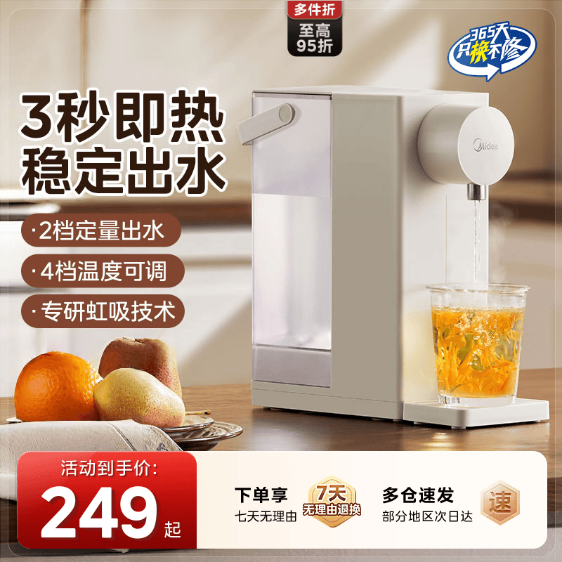 美的即热式饮水机家用小型桌面台式直饮热水器2026款即热净热水机