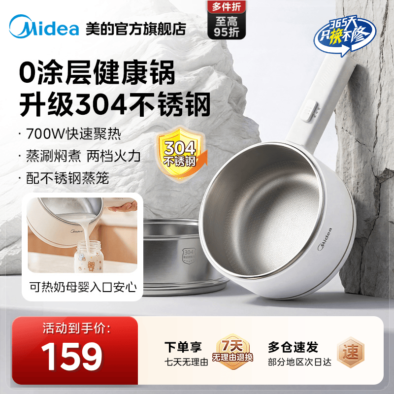 美的电煮锅0涂层不锈钢小煮锅
