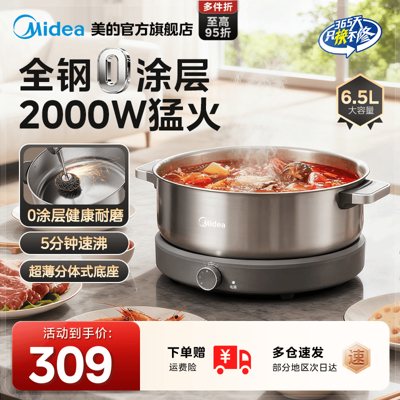 美的0涂层电火锅分体式不锈钢