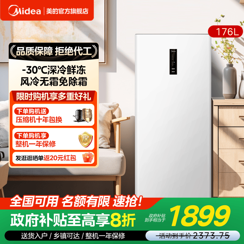 美的176立式小冰柜变频风冷无霜