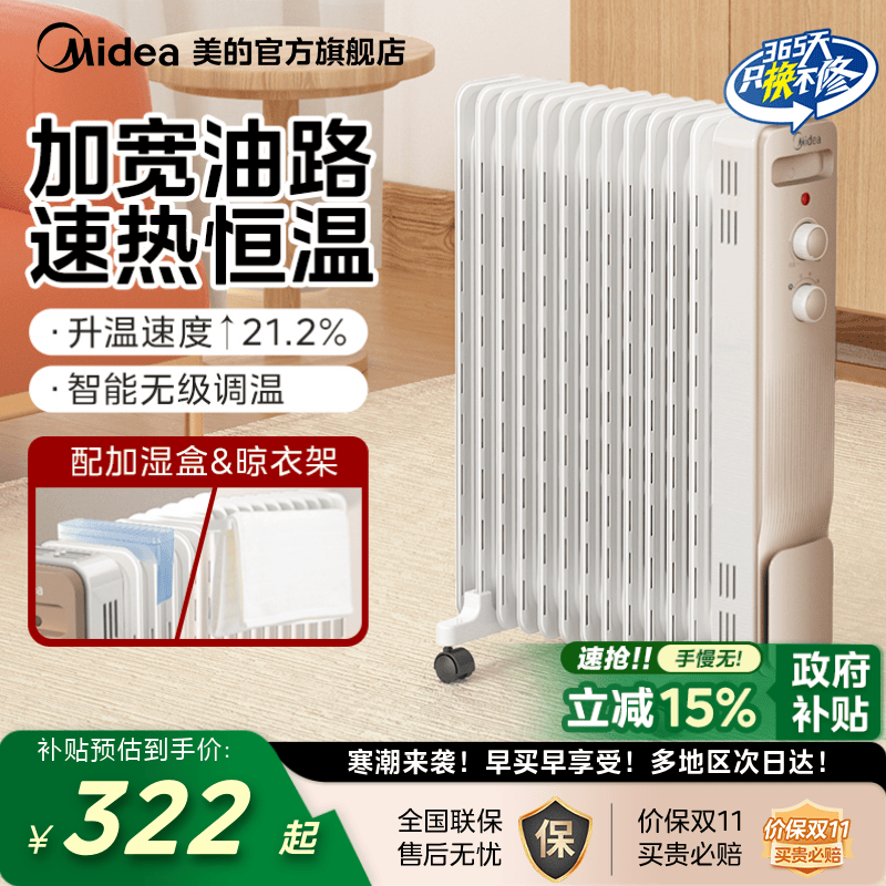 美的家用油汀取暖器专利13片