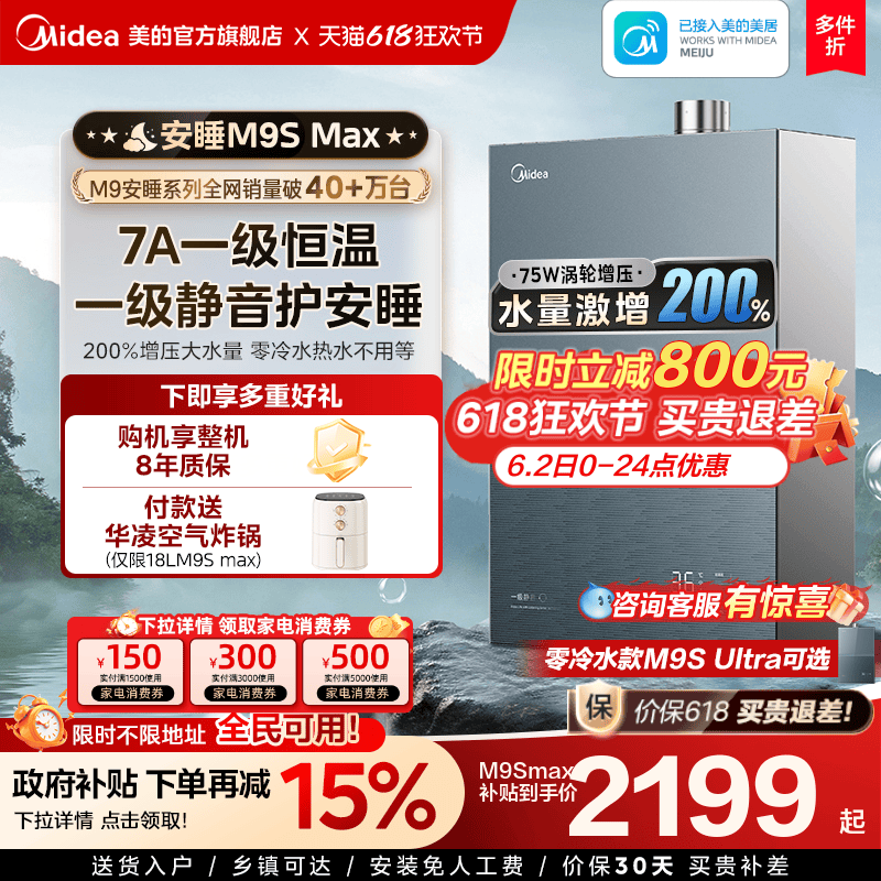 美的安睡M9Smax燃气热水器16L