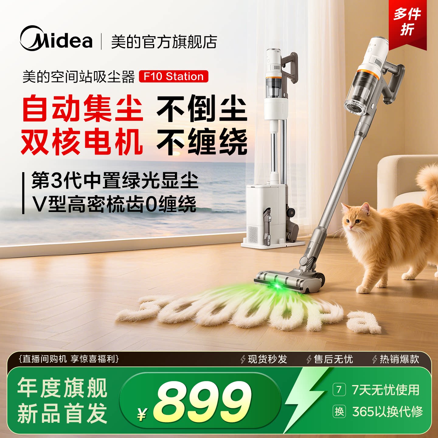 【政府补贴】美的空间站吸尘器F10Station自集尘家用无线大吸力