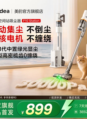 美的空间站吸尘器F10Station自集尘家用无线大吸力