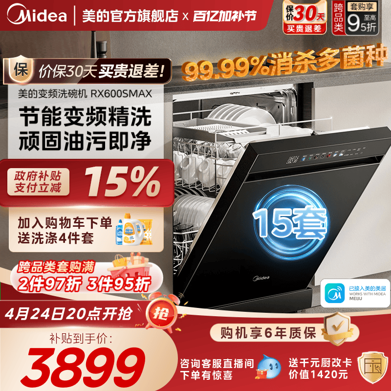 美的洗碗机RX600SMax家用消毒烘干除菌一体全自动独嵌15套官方