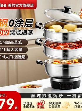 美的三层大容量多功能电蒸锅新品