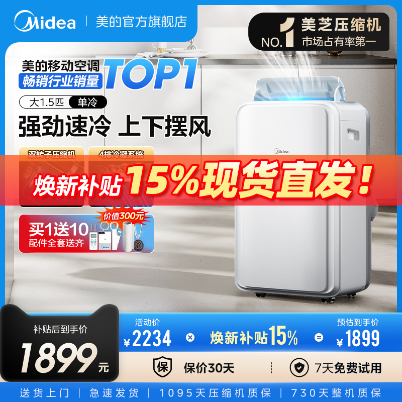 美的移动空调单冷一体机大1.5匹便携式家用卧室出租房客厅免安装