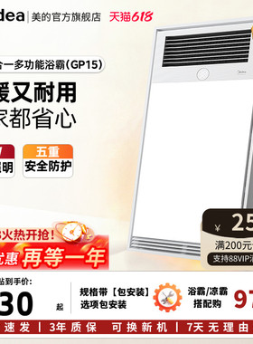 【保价618】美的风暖浴霸排气扇照明一体卫生间集成吊顶浴室GP15