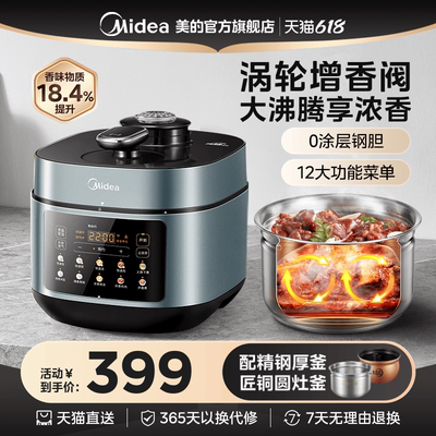 Midea/美的沸腾浓香精钢内胆5L