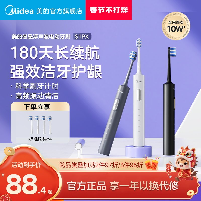 美的电动牙刷成人家用男女充电式自动软毛学生礼盒礼物S1PX