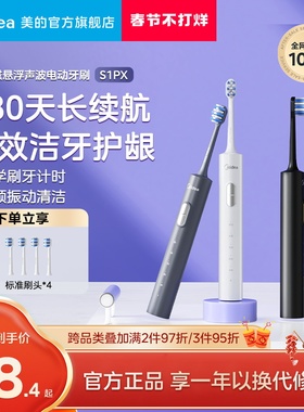美的电动牙刷成人家用男女充电式自动软毛学生礼盒礼物S1PX