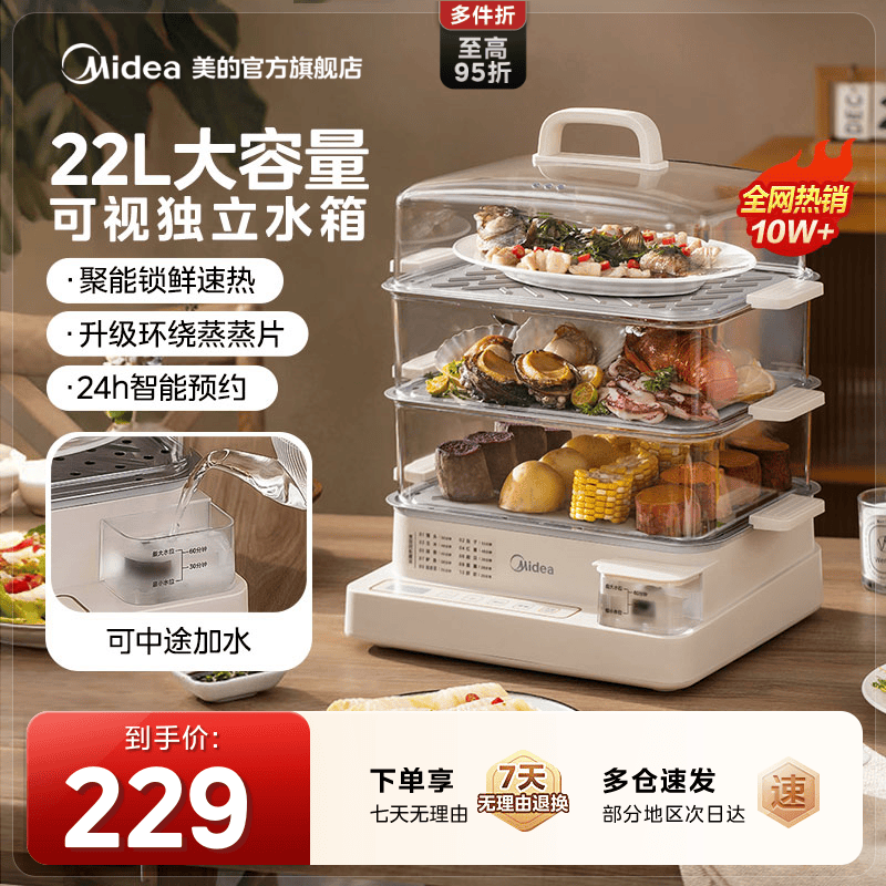 热销10W+美的爆款三层电蒸锅