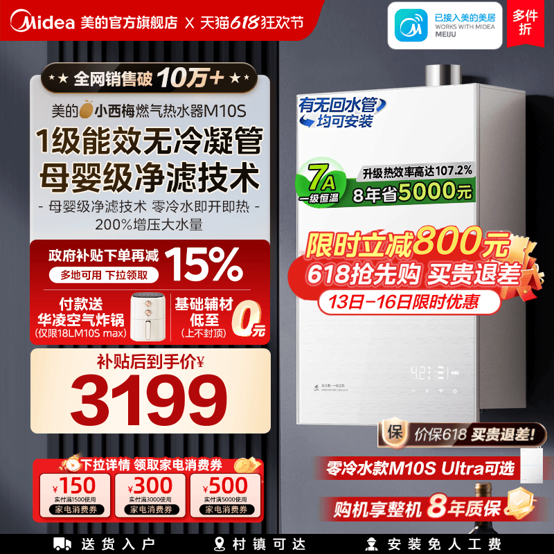 美的小西梅燃气热水器