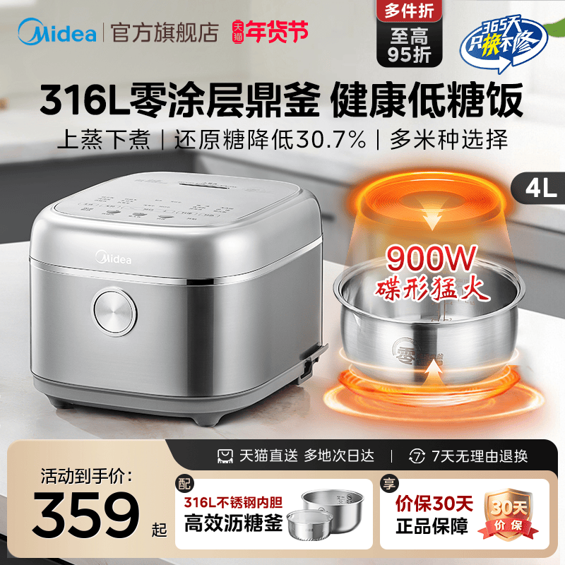 美的无涂层电饭煲家用智能4L大容量316不锈钢多功能0涂层电饭锅