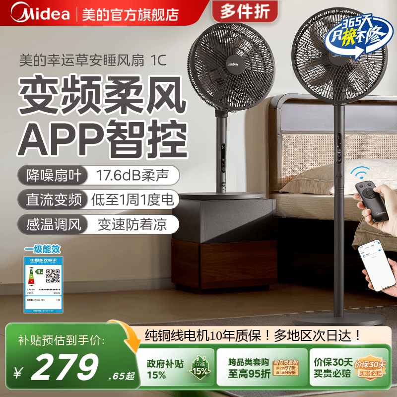 美的幸运草安睡风扇1C