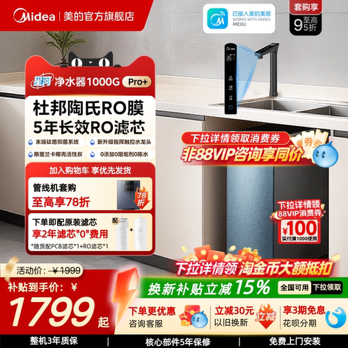 美的星河净水器陶氏RO膜家用厨下