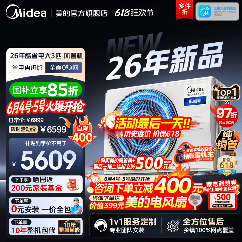 美的中央空调2026款酷省电风管机