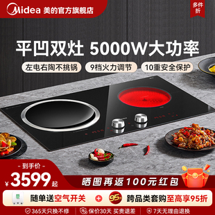 双灶嵌入式 美 电磁炉5000W爆炒多功能一凹一平家用大功率电陶炉