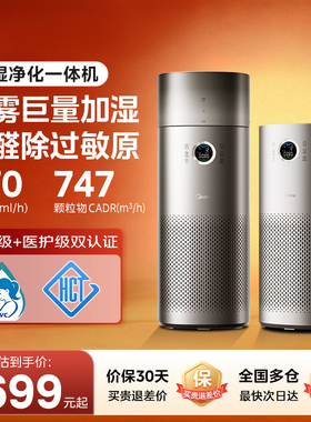 美的空气净化器家用卧室除甲醛菌二手烟加湿净化一体机RX600ProH