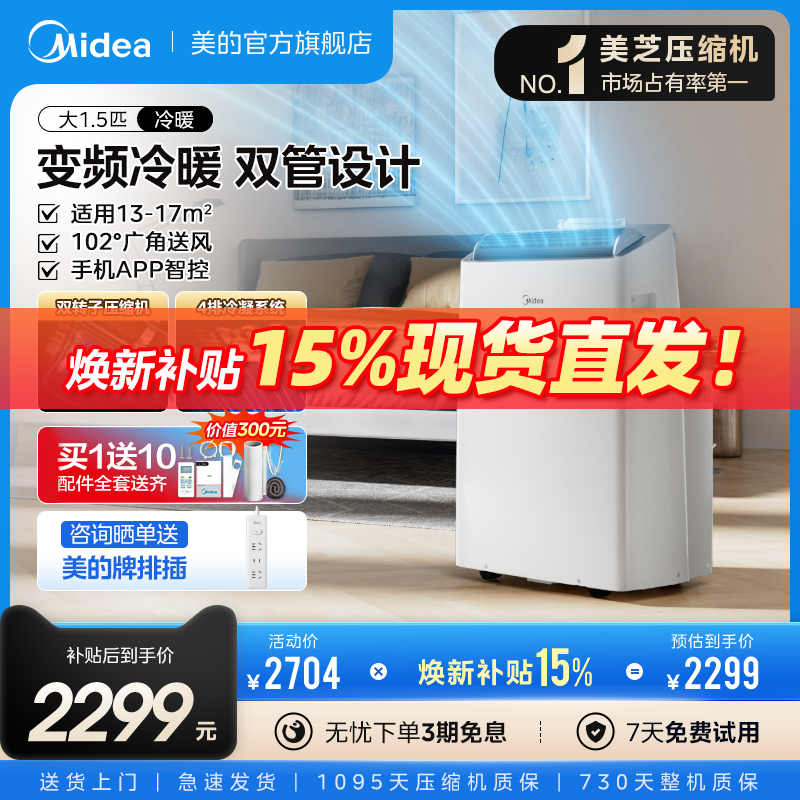 美的移动空调大1.5匹冷暖智能变频双管一体机免安装家用厨房出租