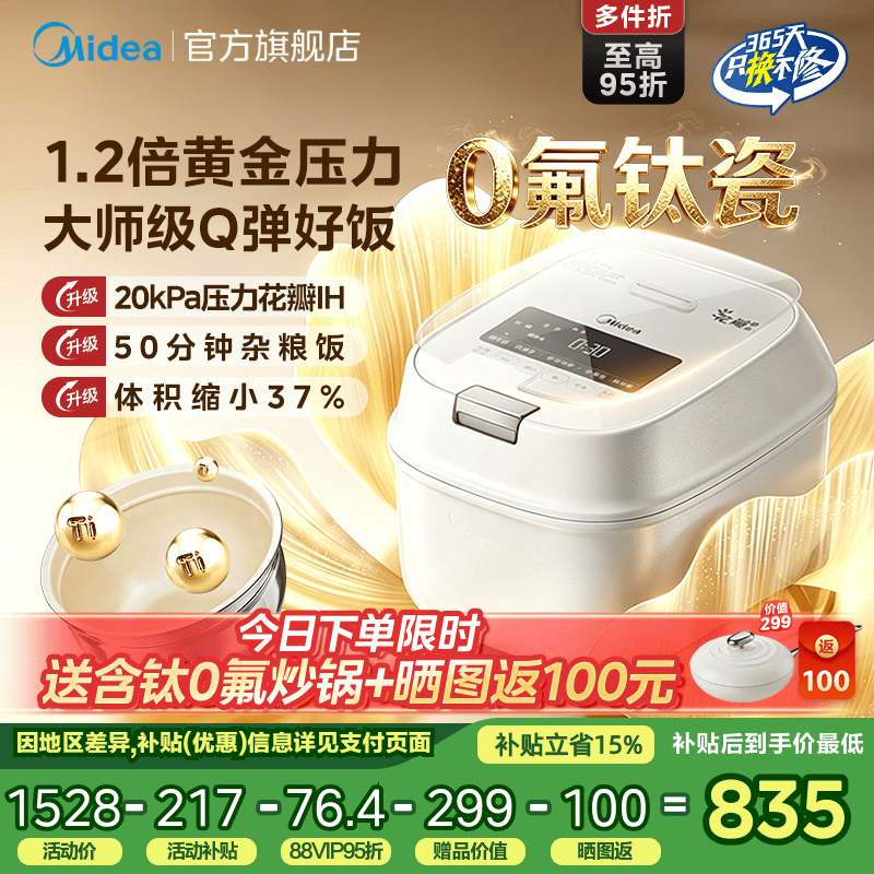 美的花瓣压力IH电饭煲家用新款3到4人0氟钛瓷智能电压力锅电饭锅