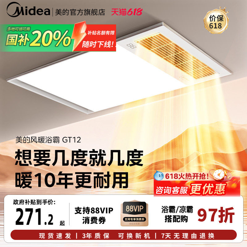 【价保618】 美的浴霸风暖取暖集成吊顶排气扇照明换气一体卫生间