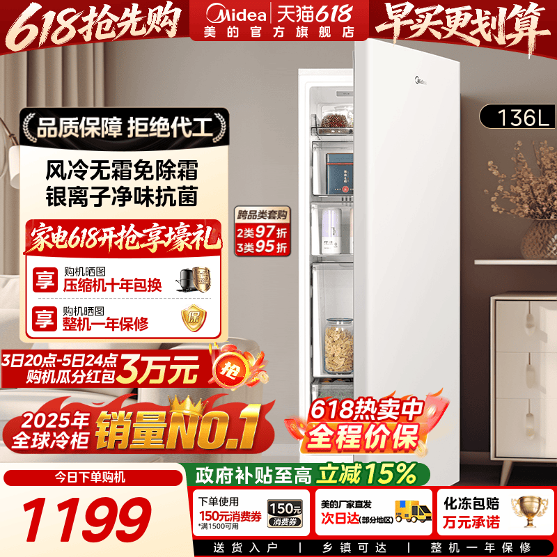美的无霜王136L立式冰柜家用小型冷柜冷冻冷藏抽屉式风冷母乳冰箱