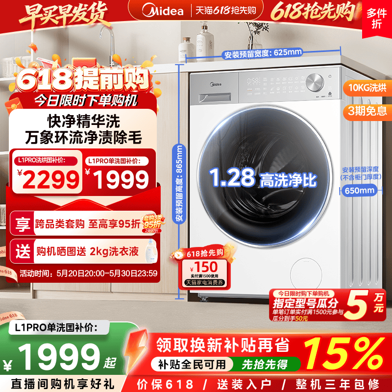 【全民补贴】美的10kg智能投放快净洗烘一体全自动家用滚筒洗衣机