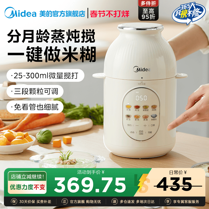 美的辅食机分月龄婴儿宝宝蒸煮一体料理多功能家用小型绞肉烹饪机