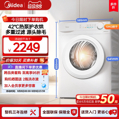 美的10KG除菌热泵烘干衣机V11F