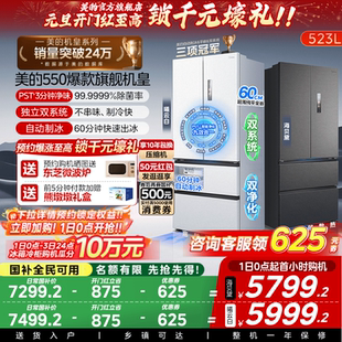 双开四门 双系统制冰冰箱家用法式 政府补贴美 M60机皇550零嵌入式