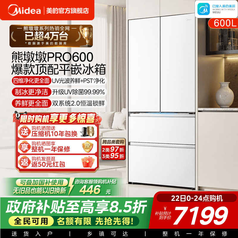 美的熊墩墩Pro超净600L冰箱双系统2.0超薄零嵌入式法式多门家用