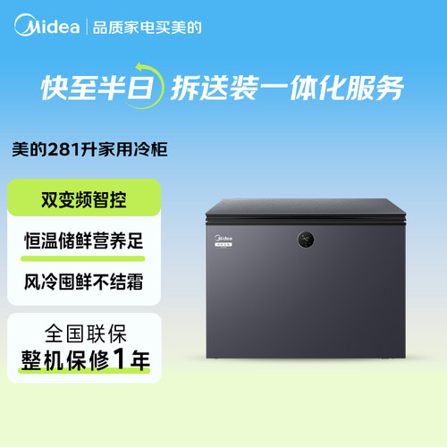 美的无霜王281L单温冷柜变频省电
