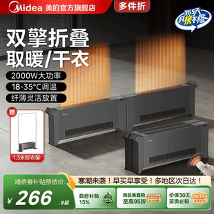 美 踢脚线取暖器大面积客厅折叠电暖气暖屋发热加热器电暖风机